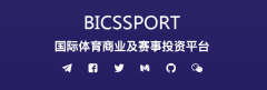 <b>BICSSPORT国际竞赛链获千万美元</b>