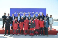 2020帆行中国海，青-深友谊帆船